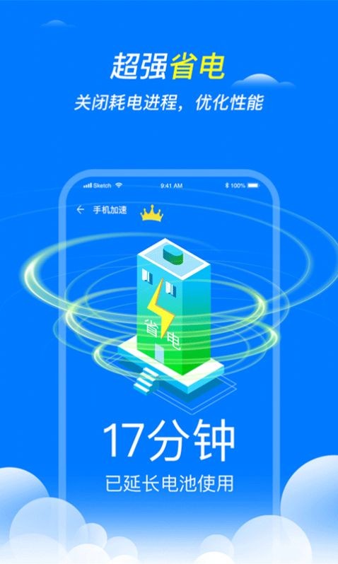 全速清理王app下載-全速清理王免費下載-兔嘰下載站