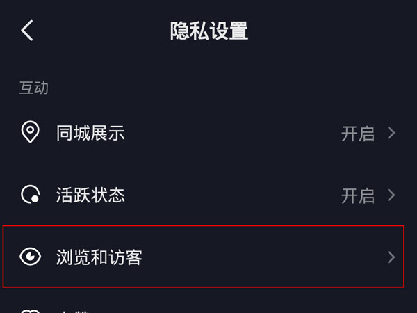 抖音右上角访客两个小人在哪找