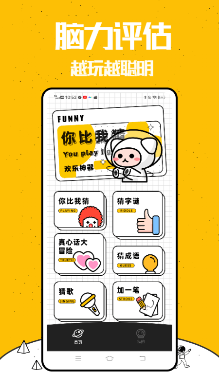 你来比划我猜2