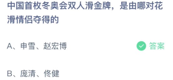 中国首枚冬奥会双人滑金牌是由哪对花滑情侣夺得的?