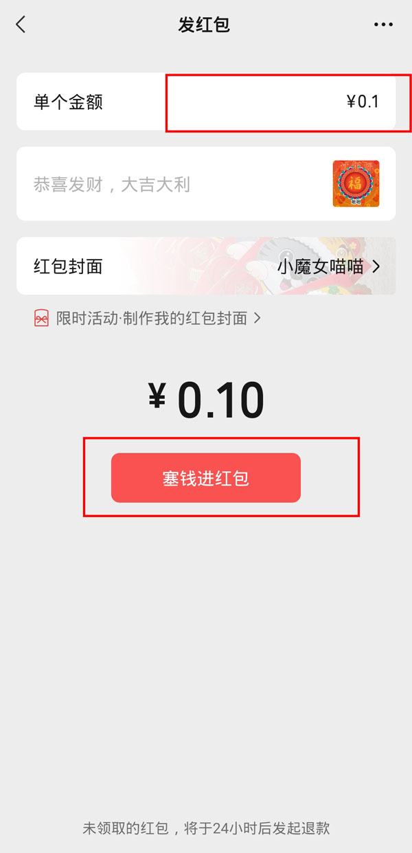 微信动态红包封面怎么弄