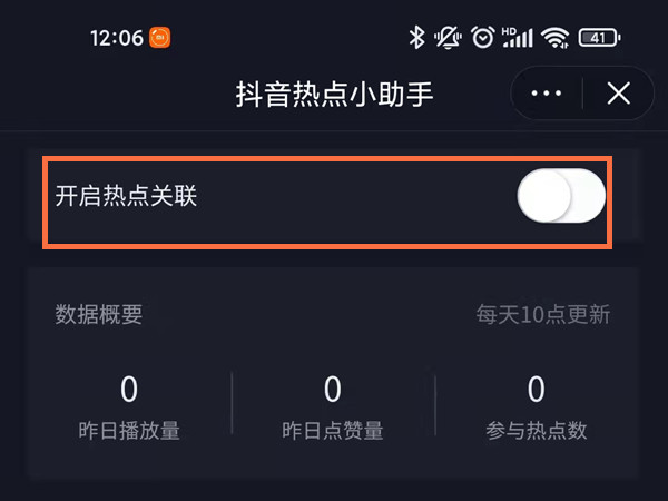 抖音热点关联怎么打开