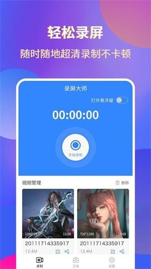 录屏宗师1