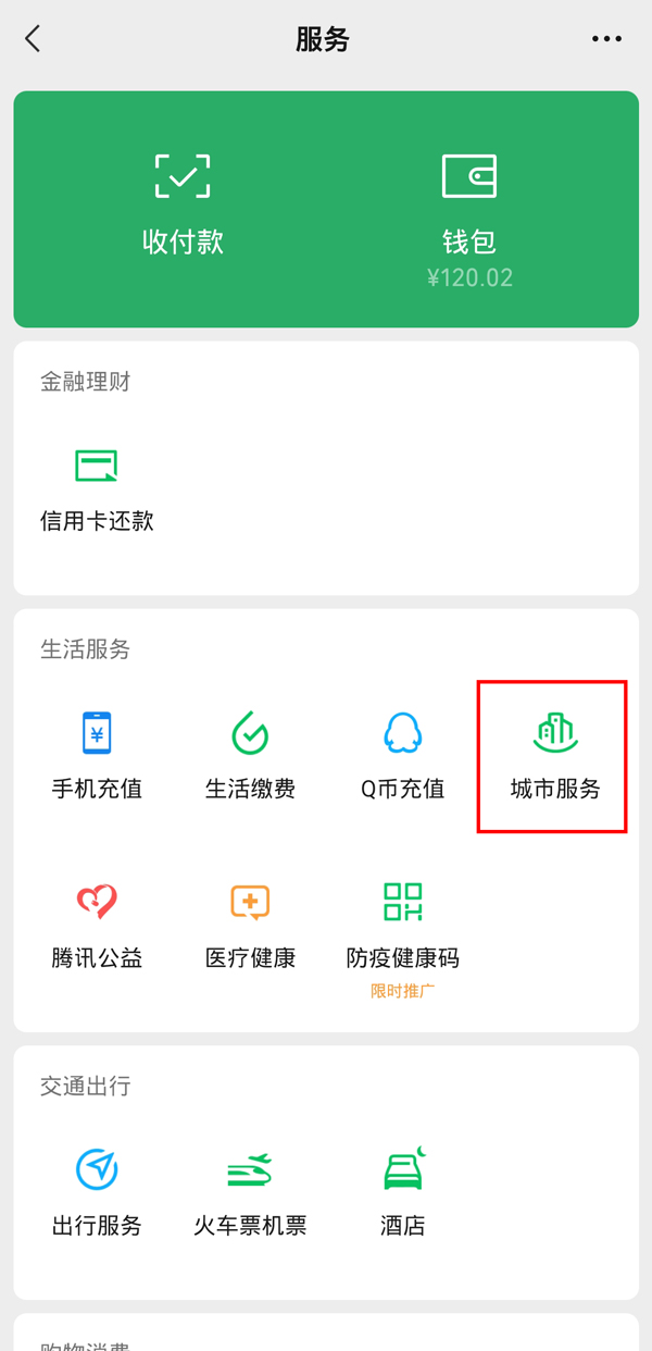 微信车管所业务在什么地方