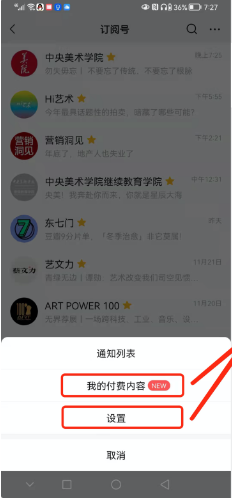 微信公众号在什么地方查询付费记录