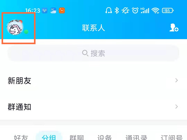 QQ怎么切换另一个账号登录