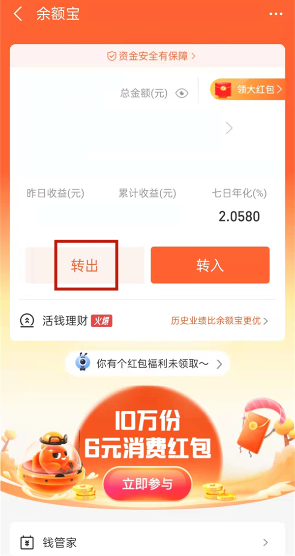 支付宝钱管家怎么取钱