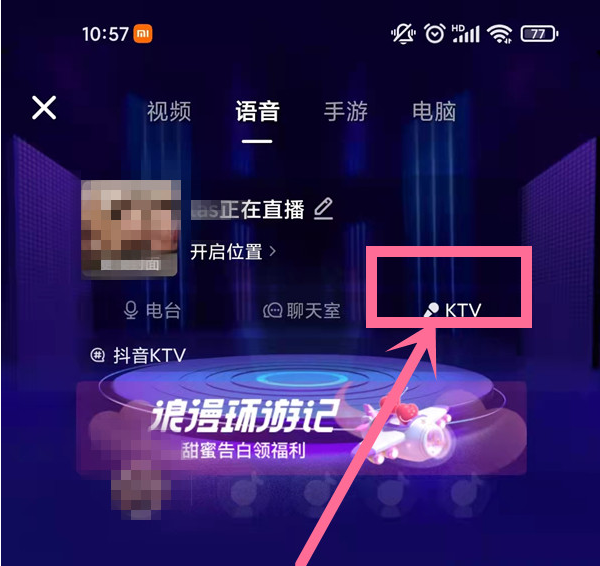 抖音直播间ktv模式怎么打开