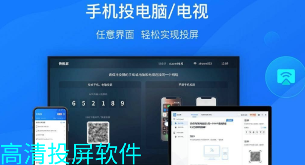 高清投屏软件大全