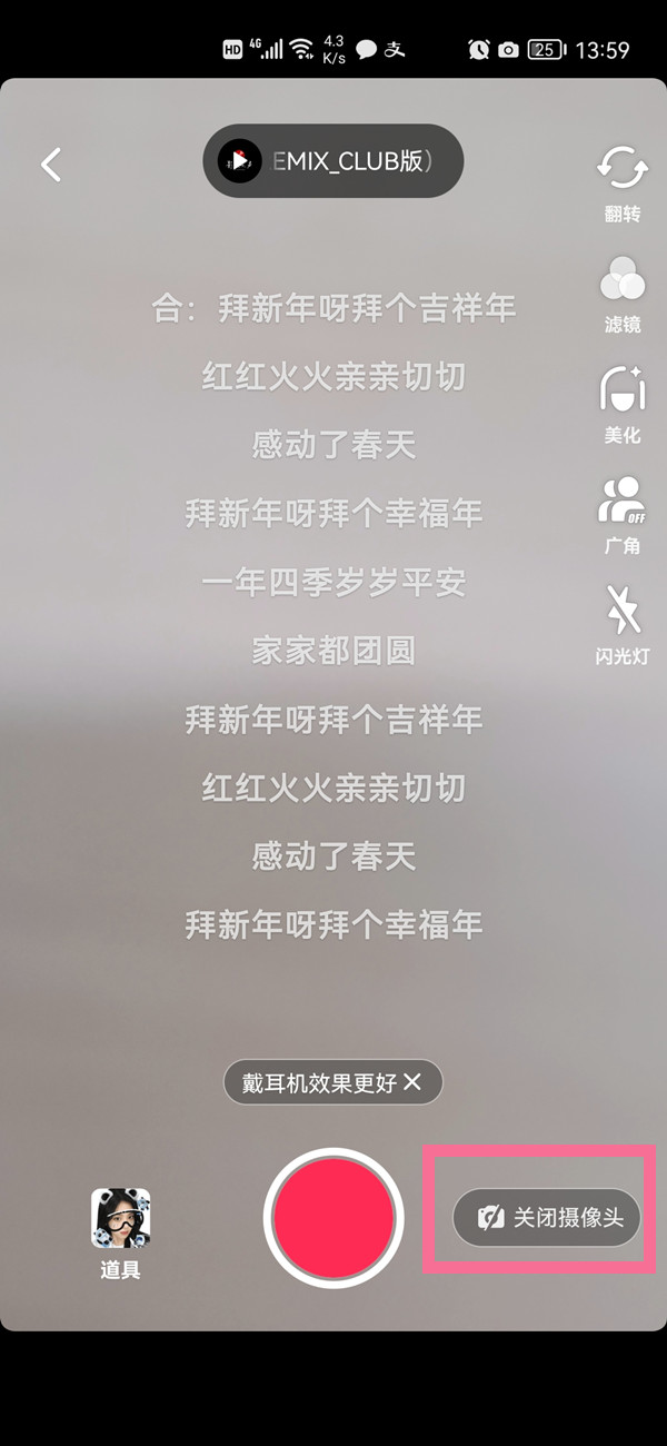 抖音直播耳机返听怎么打开