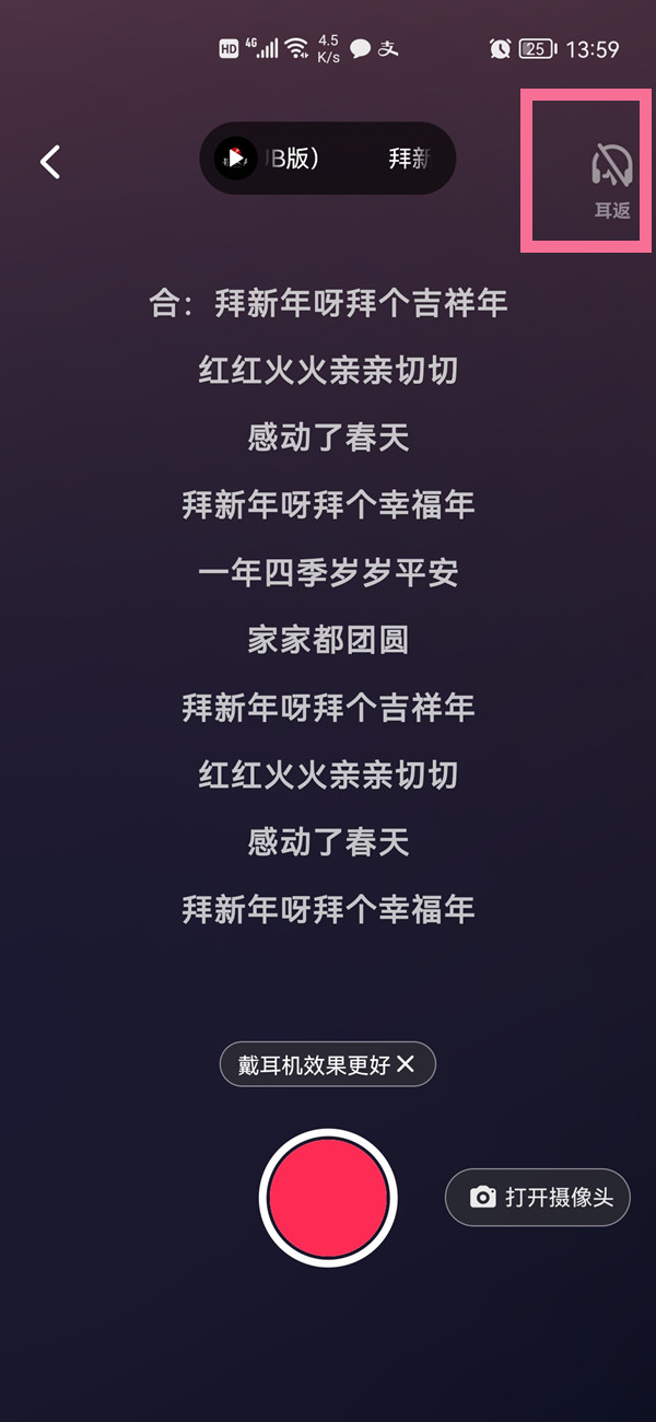 抖音直播耳机返听怎么打开