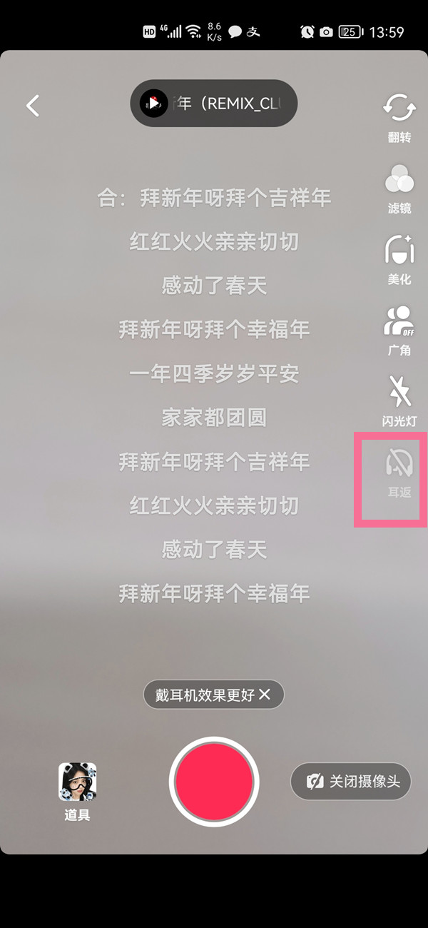 抖音直播耳机返听怎么打开