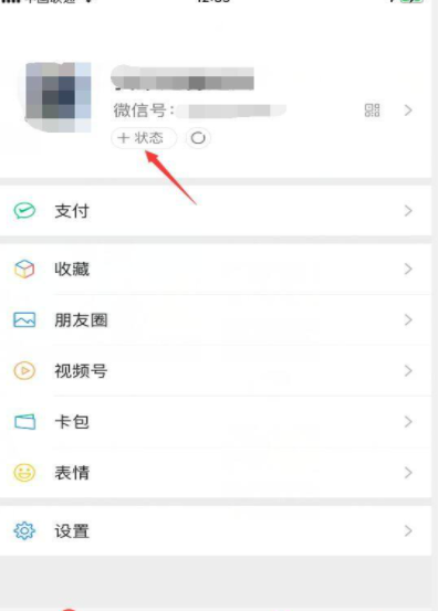 微信状态摄像头如何设置
