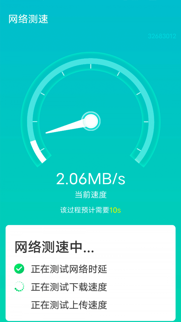 源源wifi快速连接1