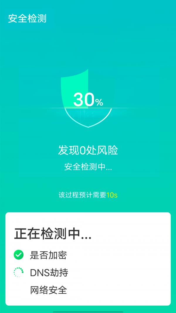 源源wifi快速连接2