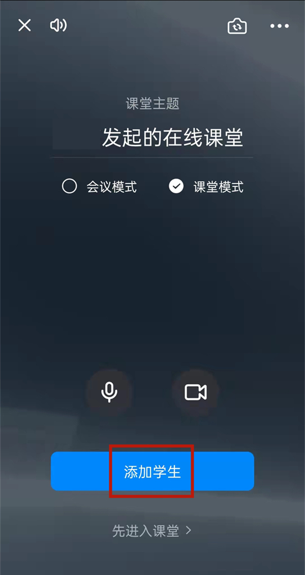 钉钉在线课堂怎么邀请学生