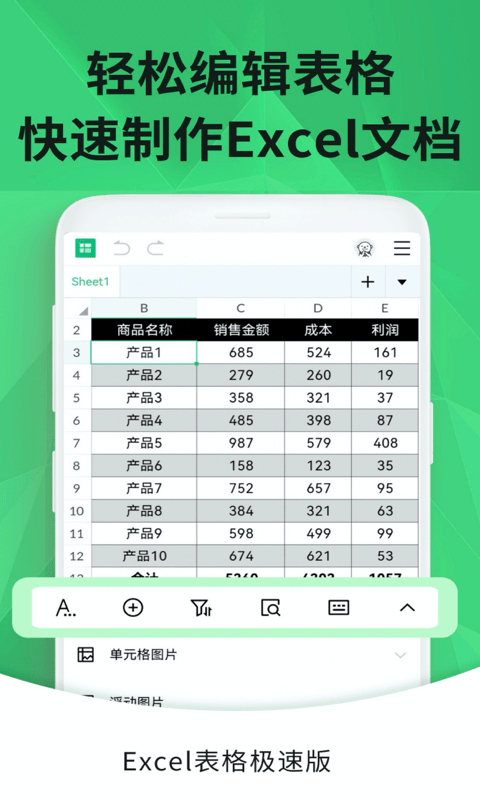 爱编辑Excel0