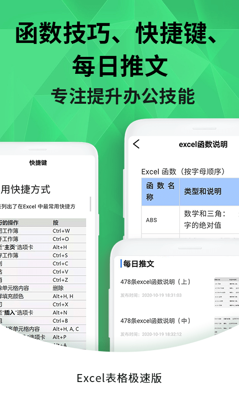 爱编辑Excel3