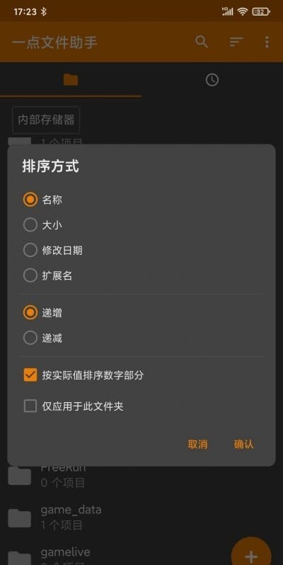 一点文件助手1