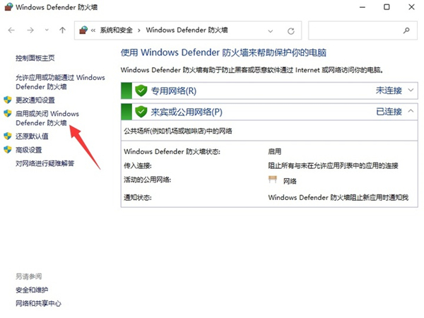 windows11防火墙如何关掉