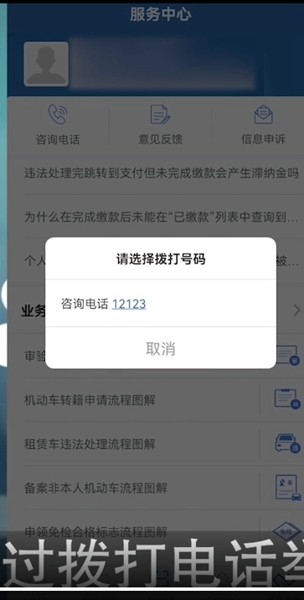 在12123上怎么举报别人的违法行为