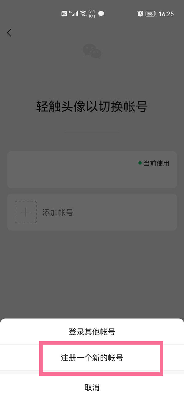 不用电话号码怎么注册微信