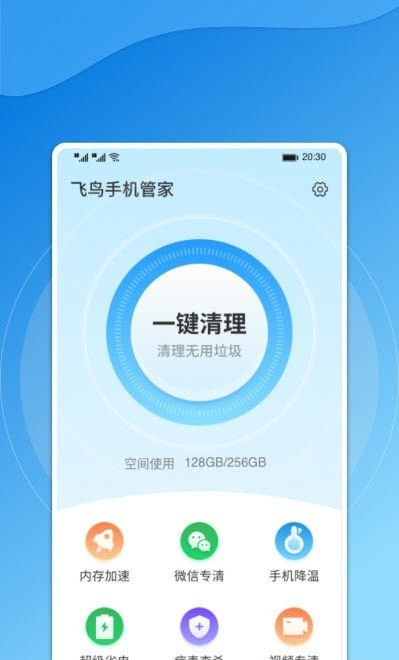 飞鸟手机管家1