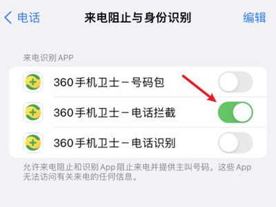 苹果手机电话拦截功能在哪里设置
