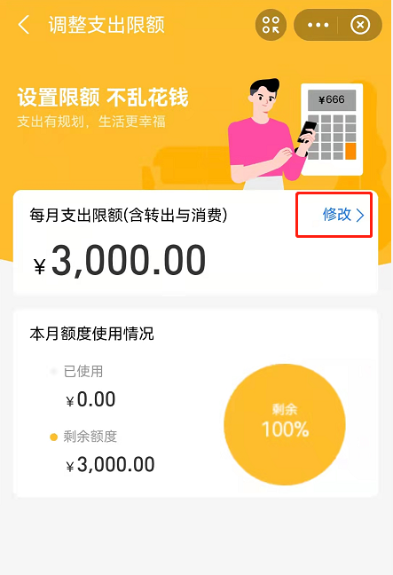 支付宝小荷包如何更改每月使用金额