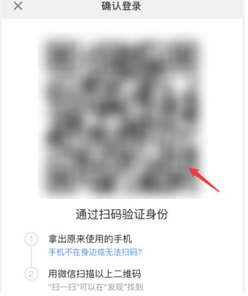 微信换手机如何扫二维码登录