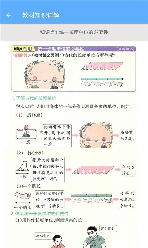 二年级上册数学助手2