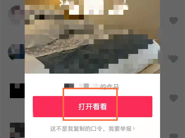 微信里发的抖音链接怎么打开