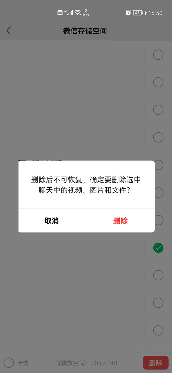 如何清理微信聊天图片和视频