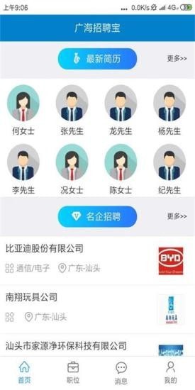 广海招聘宝2