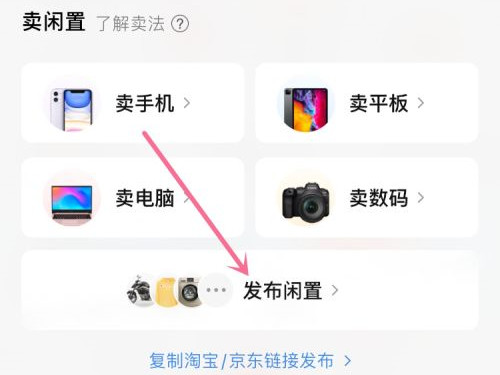 转转怎么发布自己的商品