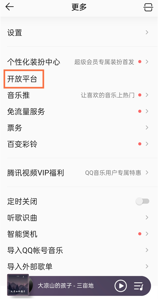 QQ音乐怎么认证音乐人身份