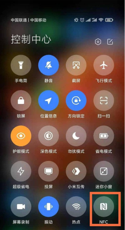 小米12Pro如何打开nfc