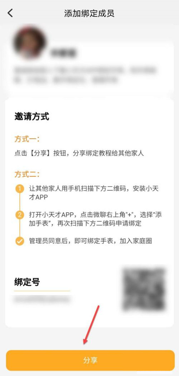 小天才电话手表怎么绑定视频通话好友