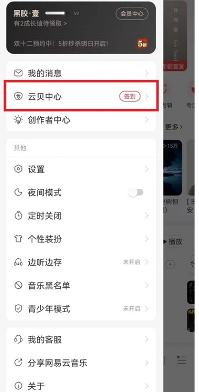 网易云音乐云贝消费记录怎么查