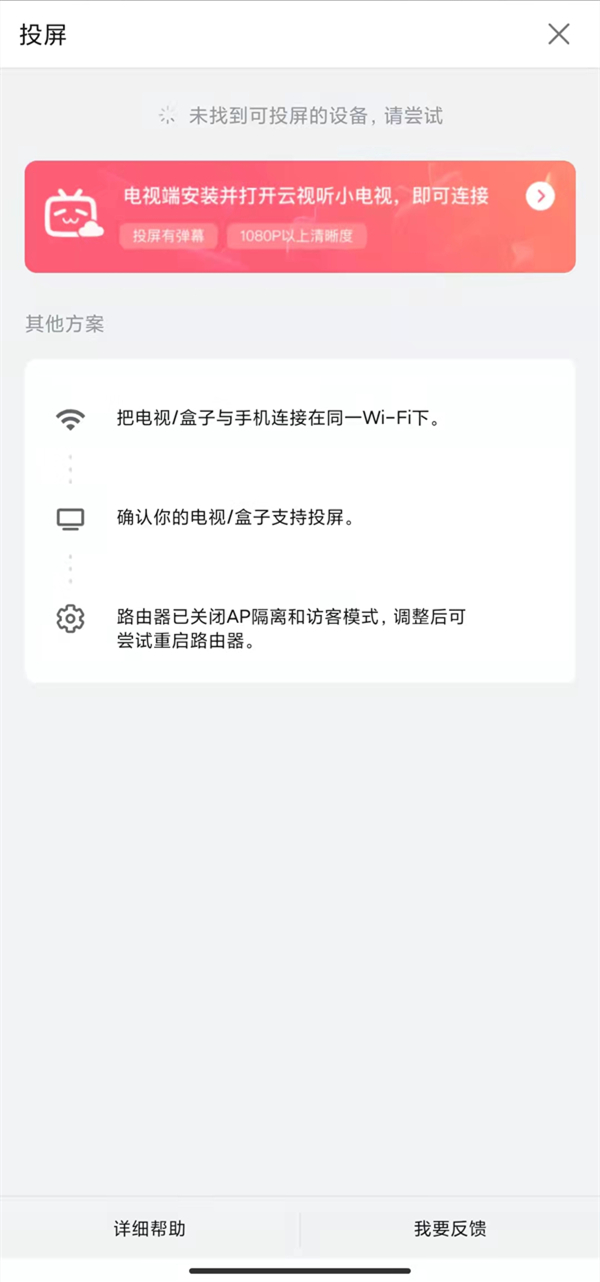 bilibili云视听小电视怎么投屏