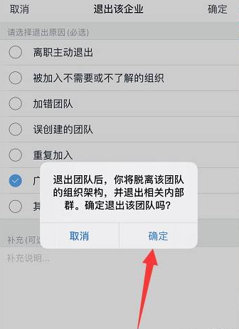 钉钉如何退出公司组织