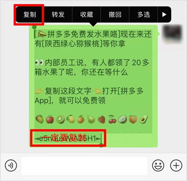 拼多多如何向好友分享口令