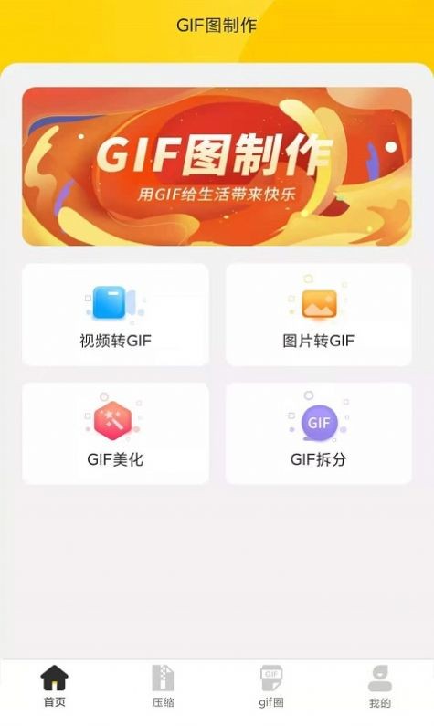 GIF制作动图编辑器0