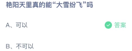 2022年2月25日蚂蚁庄园今日课堂答题