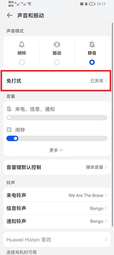 荣耀手机如何设置免打扰模式