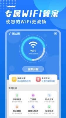 广场wifi0