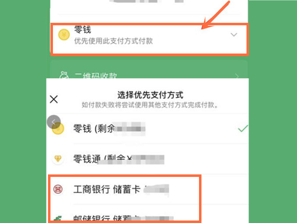 微信如何更换银行卡支付