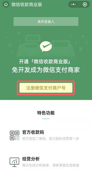 微信商家收款码怎么开通使用