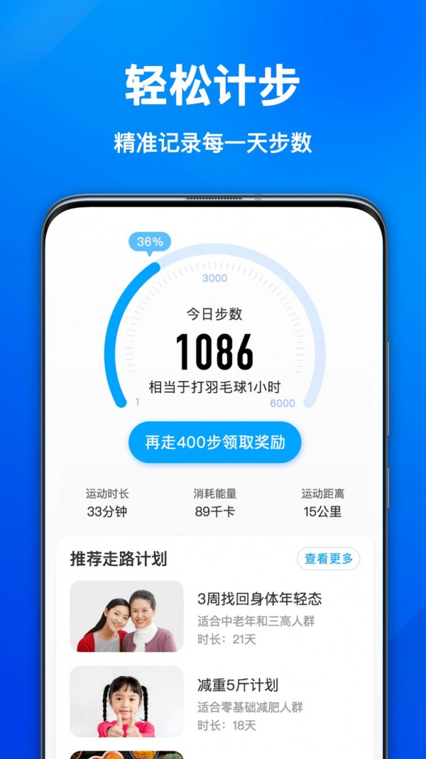 欢乐计步宝1