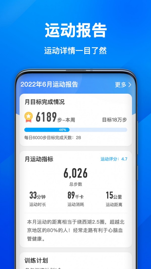 欢乐计步宝2